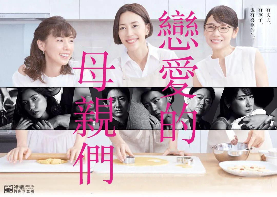 在线 下载 秋季 恋爱的母亲们08 木村佳乃 吉田羊 仲里依紗 小泉孝太郎 磯村勇斗 猪猪日部落 微信公众号文章阅读 Wemp
