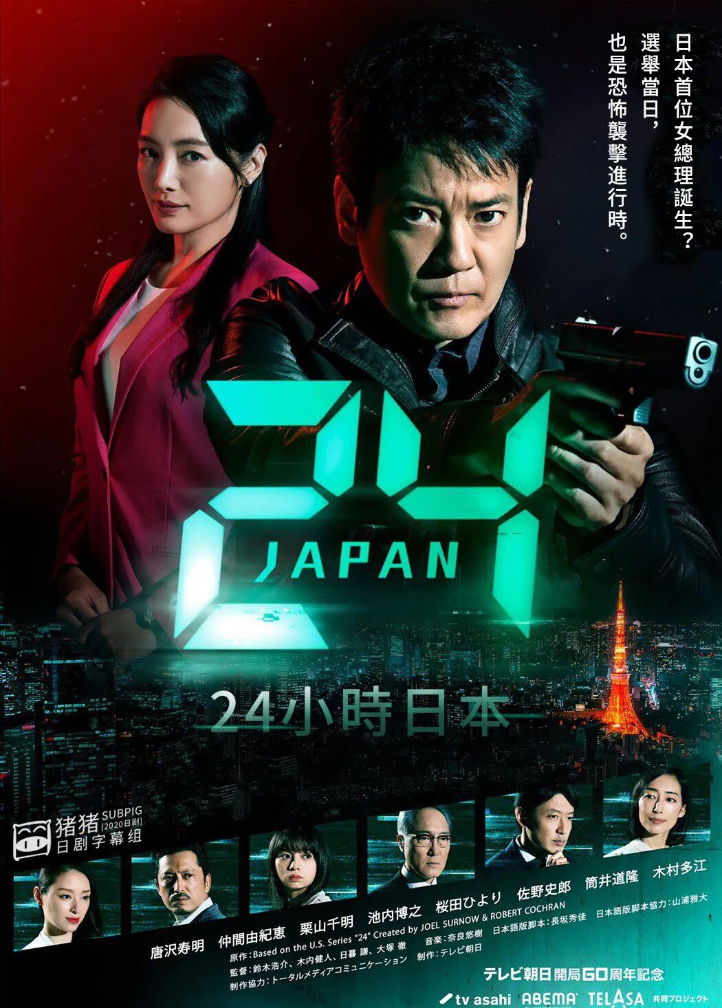 在线 下载 秋季 24小时日本08 唐泽寿明 仲间由纪惠 木村多江 栗山千明 村上弘明 猪猪日部落 微信公众号文章阅读 Wemp