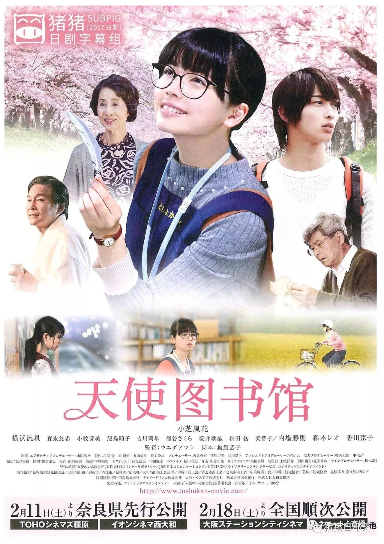 近日釋出 小芝風花 橫濱流星 天使圖書館 豬豬日部落 微文庫