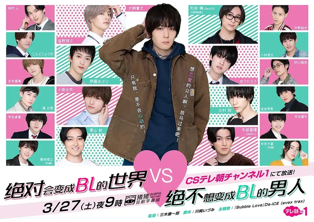 在线 下载 21冬季sp 绝对会变成bl的世界vs绝不想变成bl的男人全一回 犬饲贵丈 优太朗 猪猪日部落