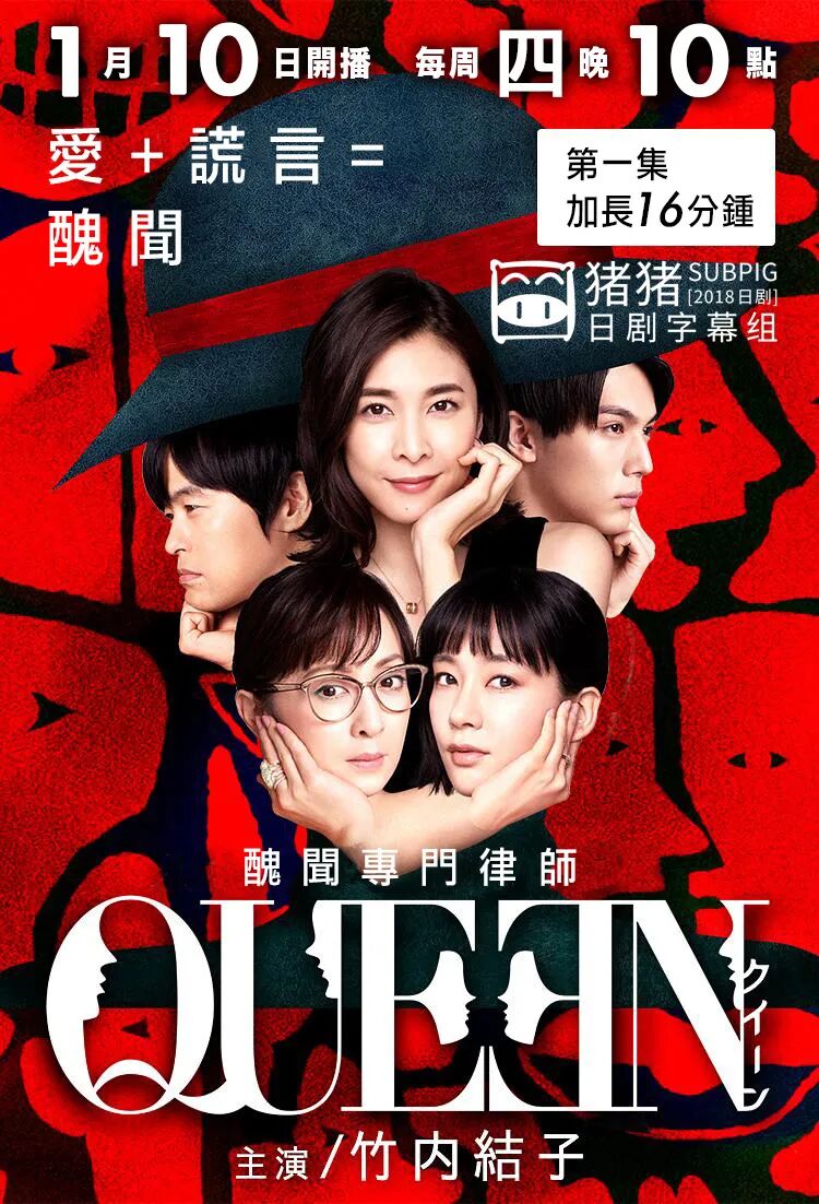 补档 19冬季 丑闻专门律师queen 10 最终回 猪猪日部落 微信公众号文章阅读 Wemp