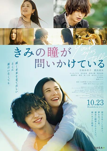 吉高由里子 横滨流星主演的电影 你的眼睛在追问 将于10月23日上映 主题曲为bts所创作的新歌 猪猪日部落 微信公众号文章阅读