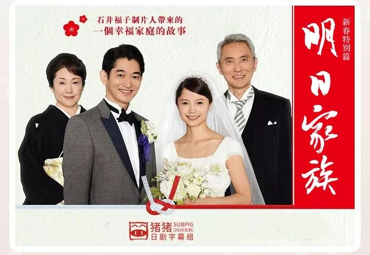 冬季sp 明日家族全一回 宫崎葵 永山瑛太 松坂庆子 松重丰 猪猪日部落 微信公众号文章阅读 Wemp