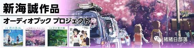 新海誠的作品 秒速5釐米 音訊書化 遠野貴樹的配音演員水橋研二也發表了評論 豬豬日部落 微文庫