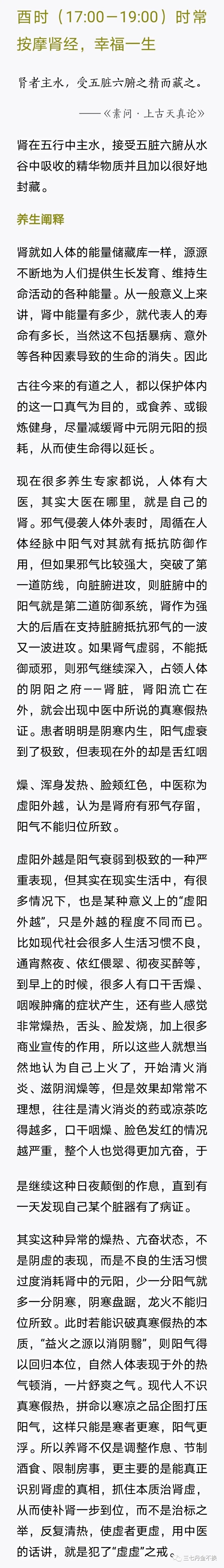 三七丹金不换 十二时辰养生之酉时 17 00 19 00 时常按摩肾经 幸福一生 三七丹金不换 为新搜