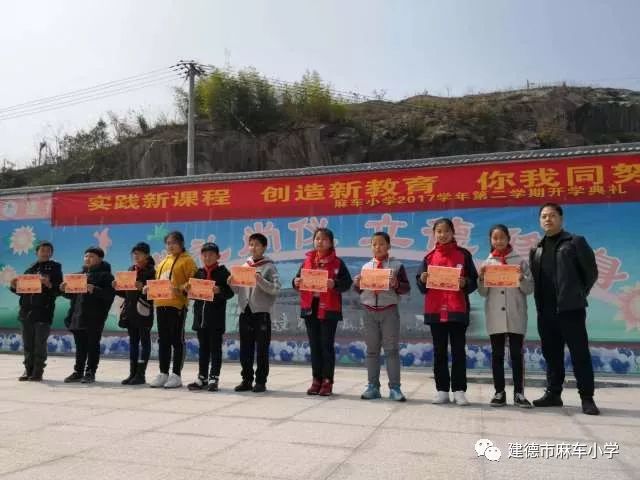 我们开学啦—记麻车小学开学典礼 建德市麻车小学 之江汇教育