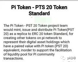 pi token标准方案意义重大，支持智能合约