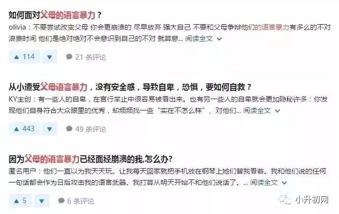 經常被父母吼的孩子，後來都怎麼樣了？答案太驚人！ 親子 第5張