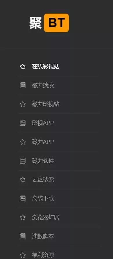 新年第一神站，一网打尽全网300+优质资源站