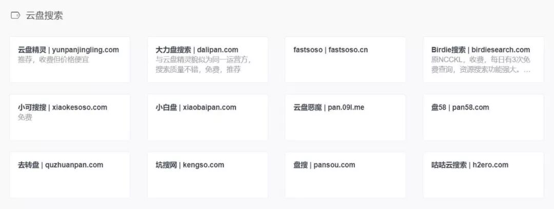 新年第一神站，一网打尽全网300+优质资源站