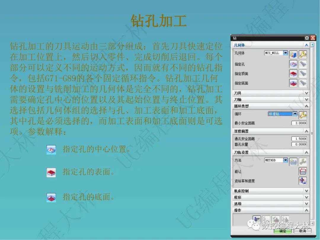 UG加工中心常见的钻孔加工，看参数设置和注意事项，你是这样做的吗的图1