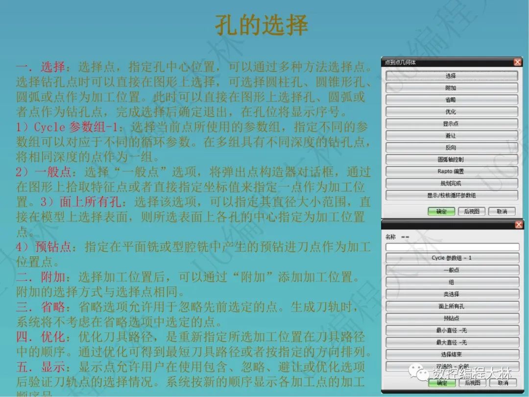 UG加工中心常见的钻孔加工，看参数设置和注意事项，你是这样做的吗的图3