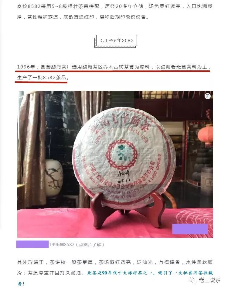 8582是这样？周勇先生有话说