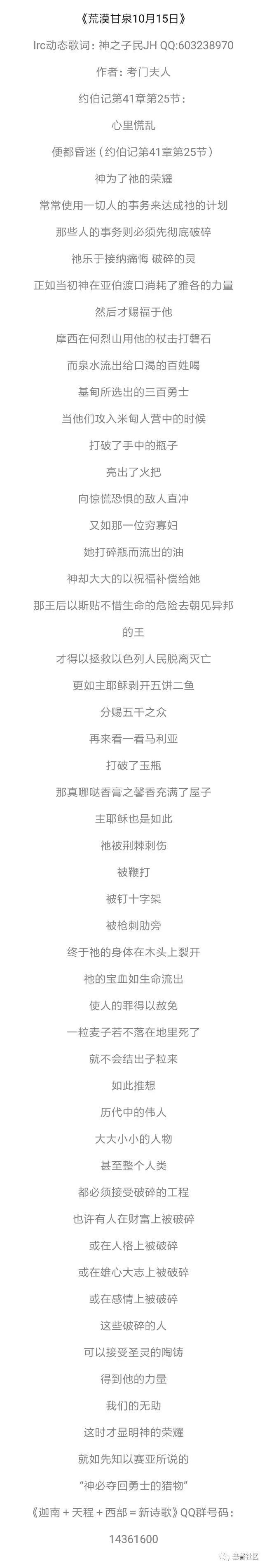 每日灵修 荒漠甘泉 之10月15日 基督社区 微信公众号文章阅读 Wemp