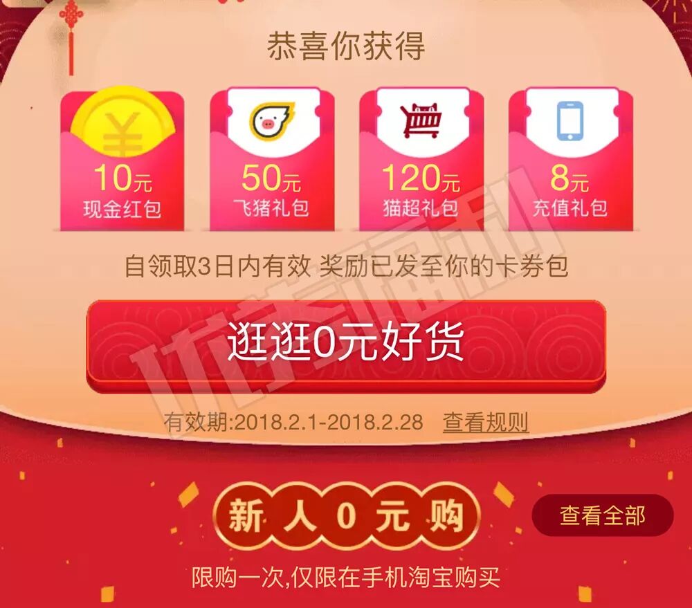 淘宝新用户零元购 188元大礼包（攻略）