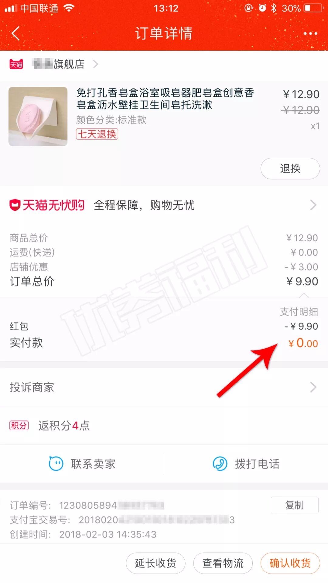 淘宝新用户零元购 188元大礼包（攻略）