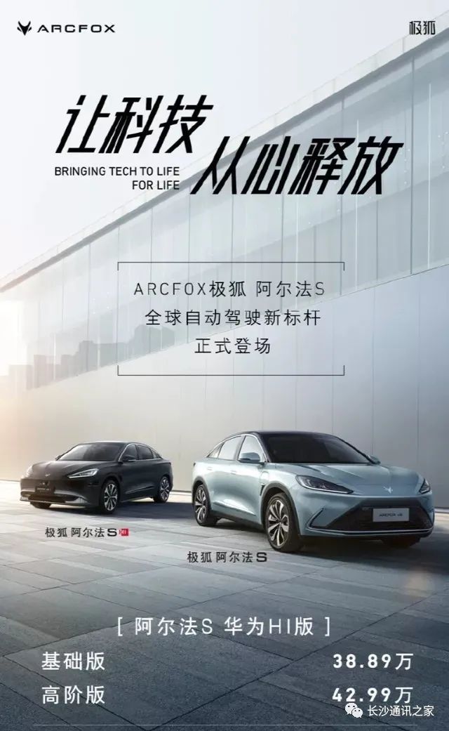 阿尔法s华为版:首款华为HI版极狐阿尔法S汽车正式发布!