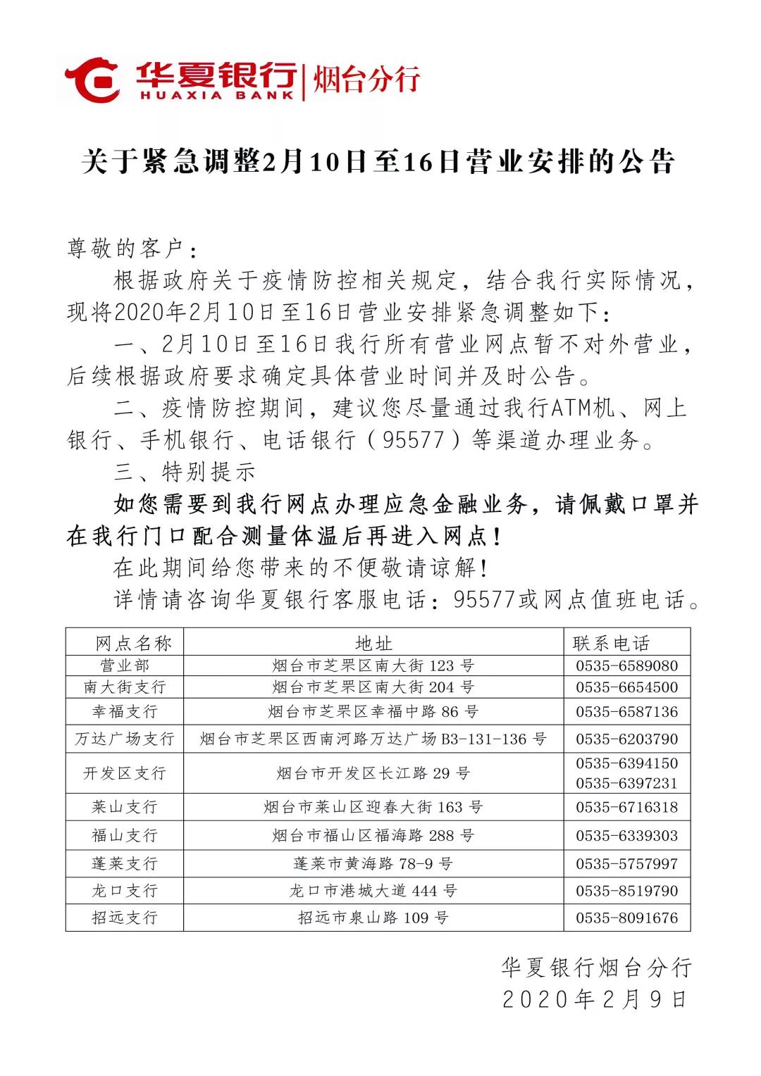 最新！烟台各银行网点营业时间汇总！