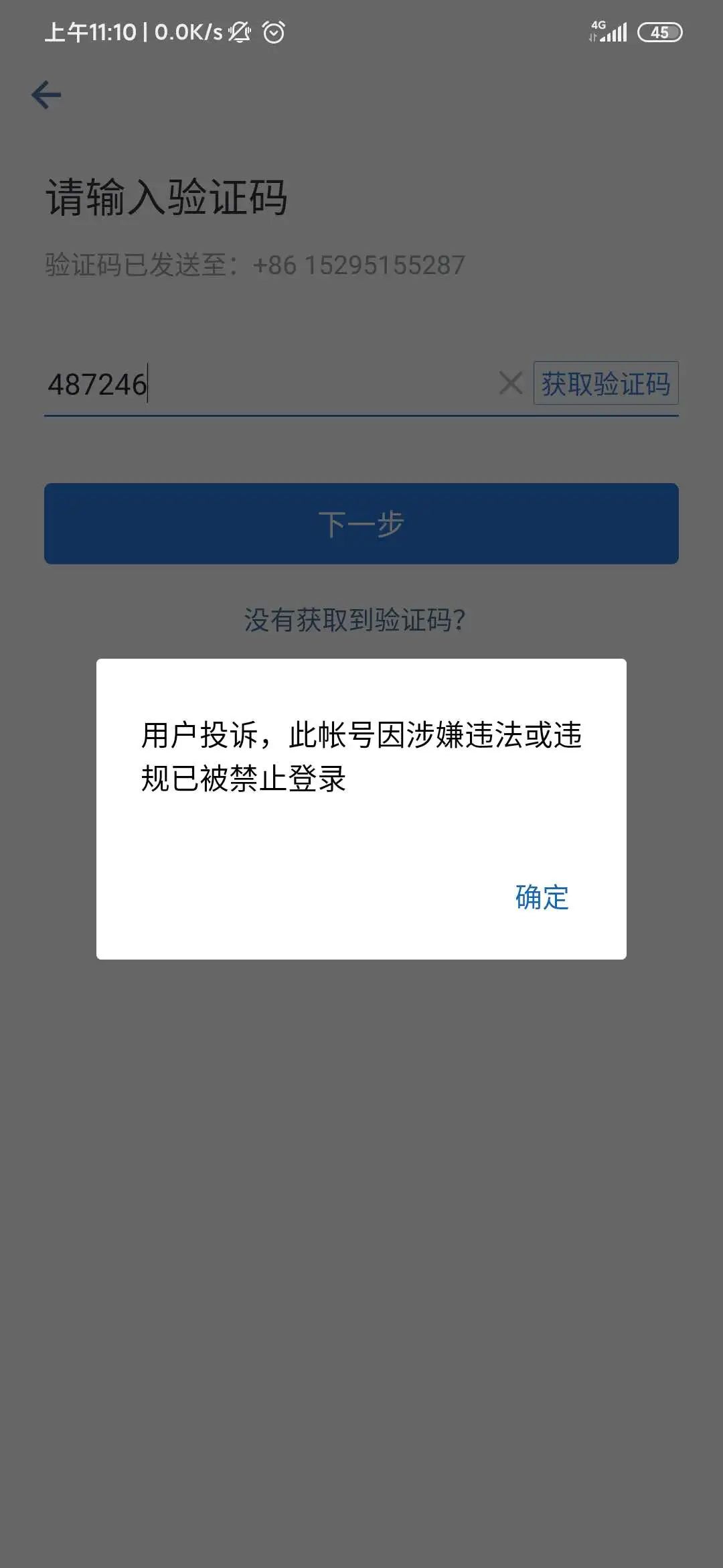 當我再次登陸的時候,提示: