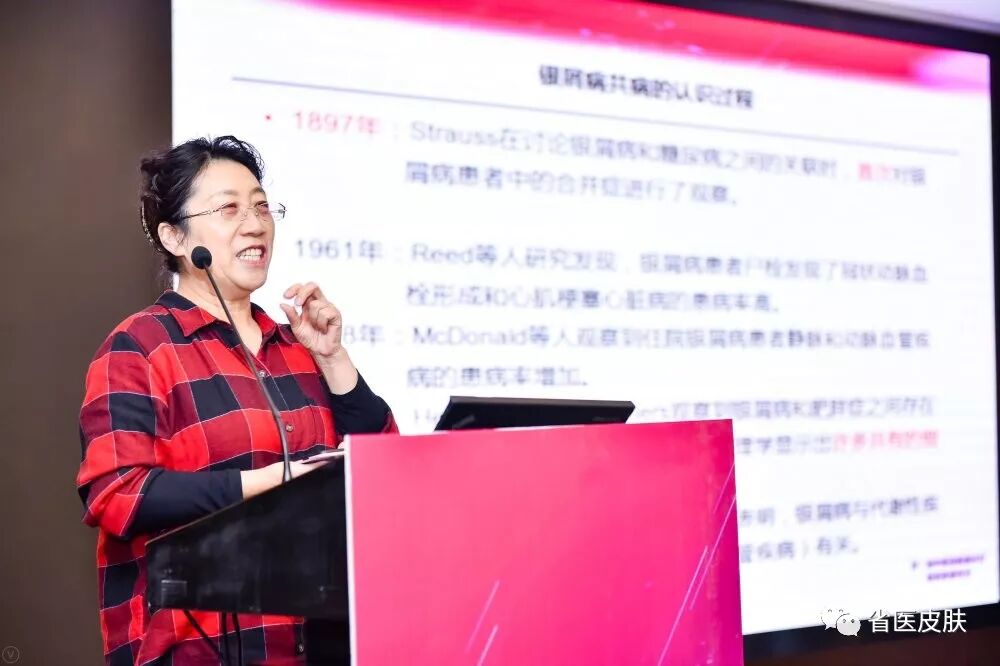 北京大学三院关欣博士注重关注银屑病患者生活质量的改善,并分享了