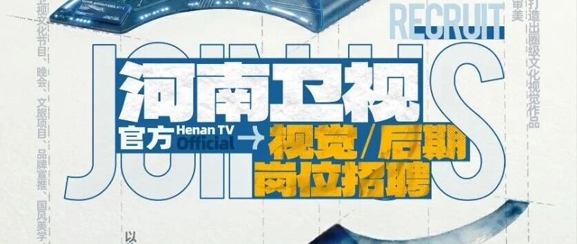 河南卫视26招聘