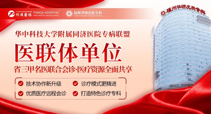 福州华研皮肤专科医院_一到夏天就严重，腋臭到底如何拯救？