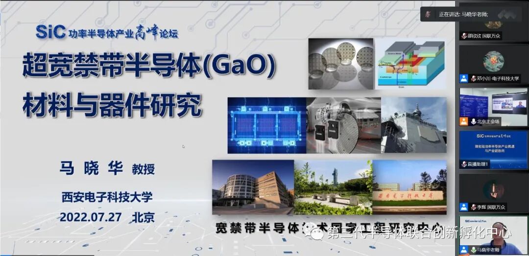 SiC功率半导体产业高峰论坛成功举办的图4