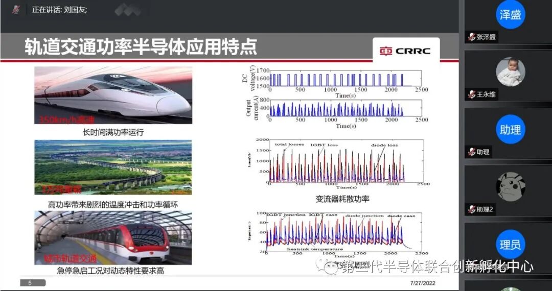 SiC功率半导体产业高峰论坛成功举办的图8