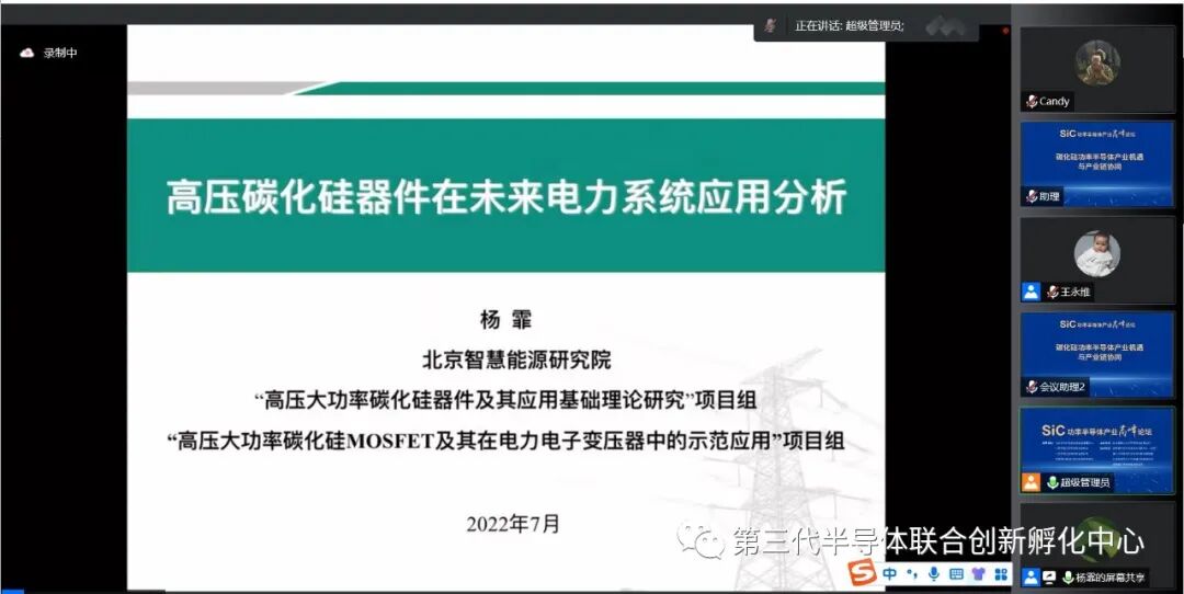 SiC功率半导体产业高峰论坛成功举办的图13