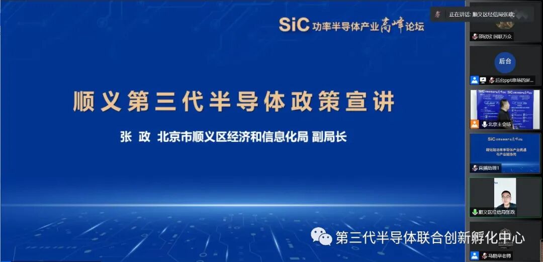 SiC功率半导体产业高峰论坛成功举办的图3