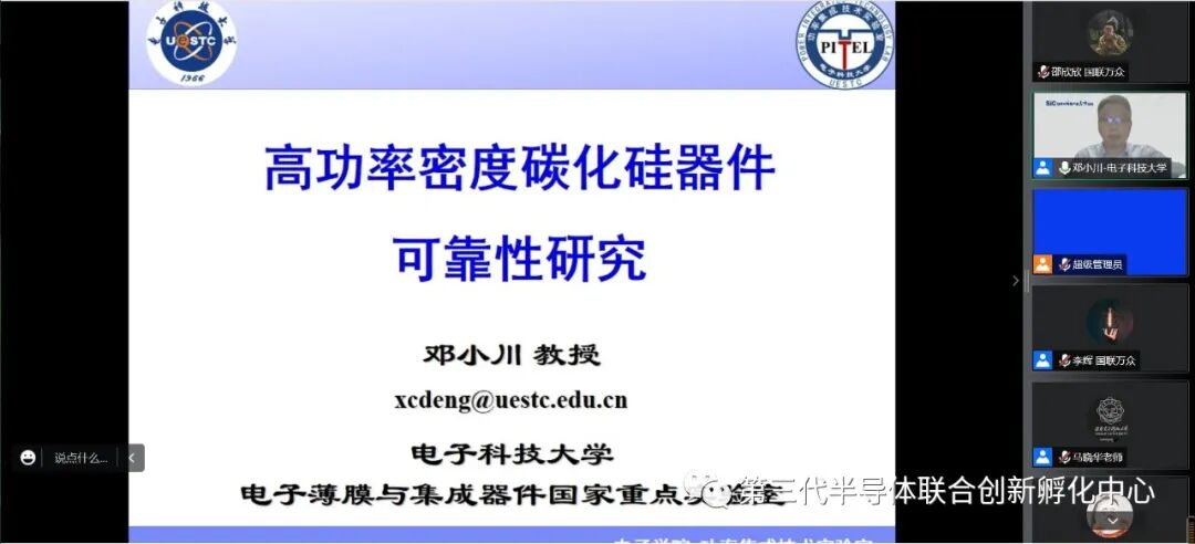 SiC功率半导体产业高峰论坛成功举办的图5