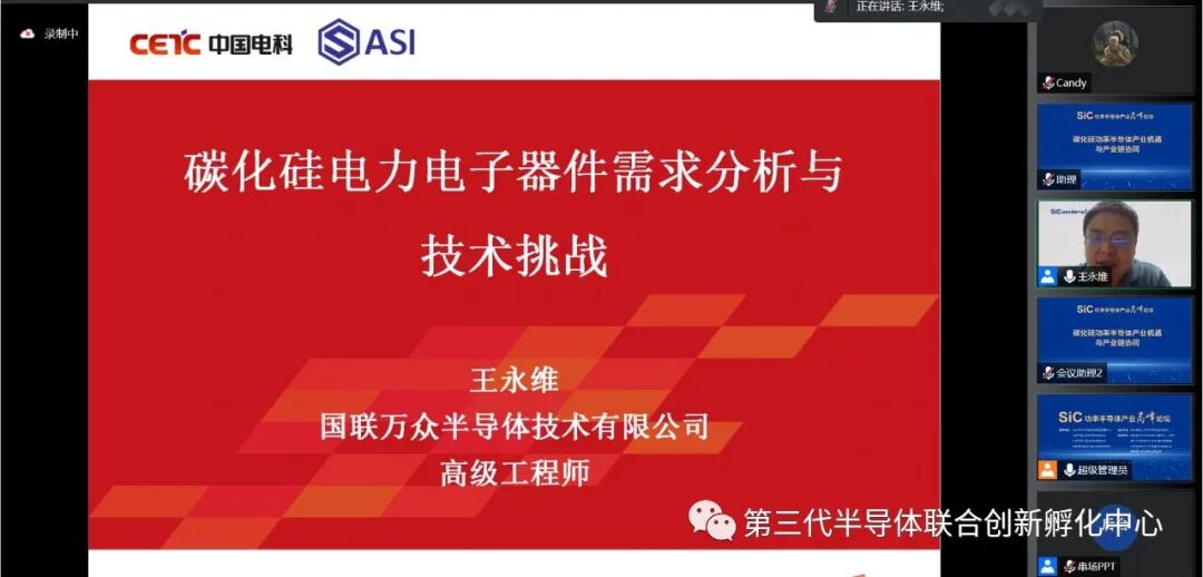 SiC功率半导体产业高峰论坛成功举办的图12