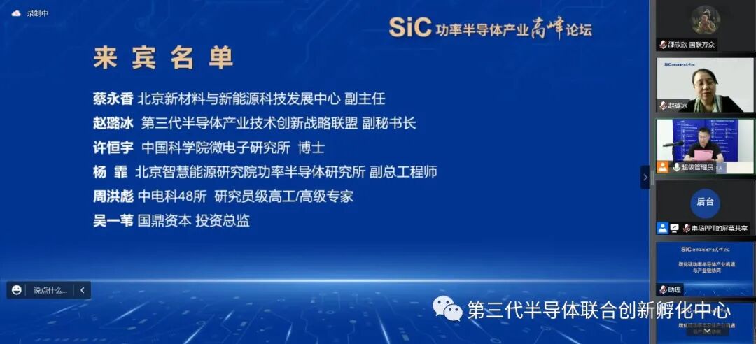 SiC功率半导体产业高峰论坛成功举办的图17