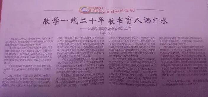 媒体关注 乌海日报 教学一线二十年教书育人洒汗水 记海勃湾区敬业奉献模范市三中教师王军 乌海三中news 微信公众号文章阅读
