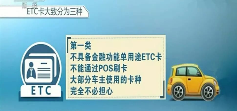 车主们注意啦 安装ETC一定要知道关闭这个功能