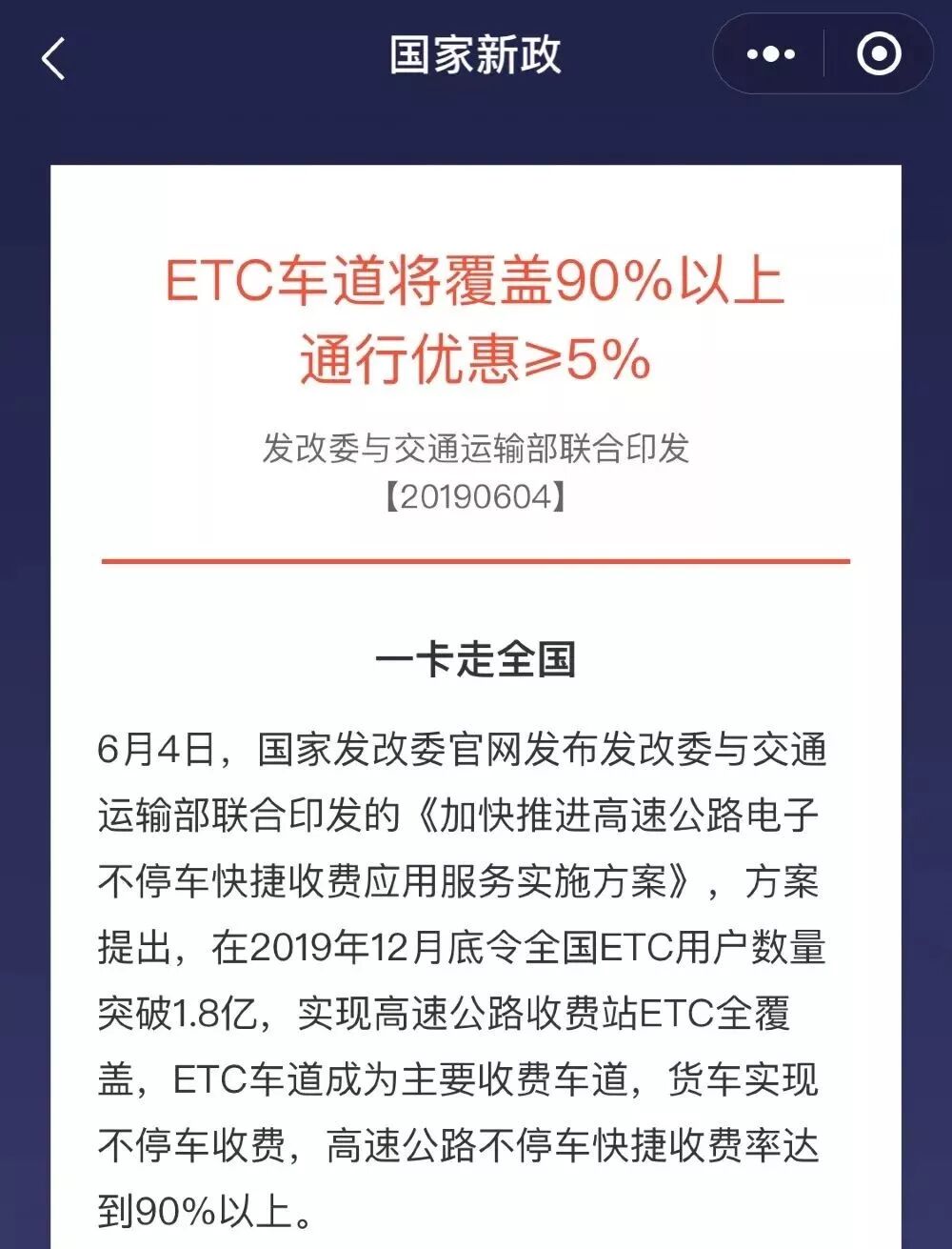车主们注意啦 安装ETC一定要知道关闭这个功能