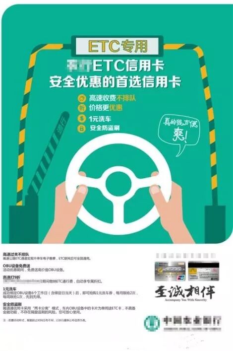 车主们注意啦 安装ETC一定要知道关闭这个功能