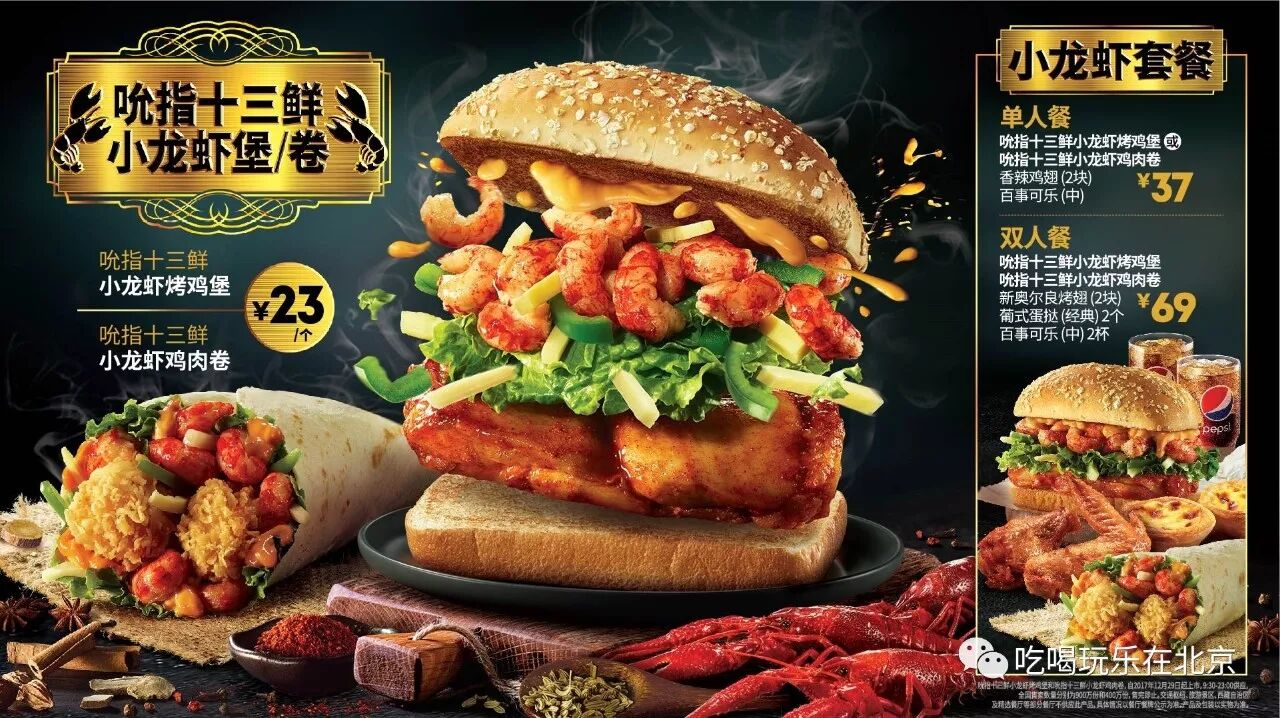 肯德基推出网红小龙虾堡,不用剥壳简直是懒人的福音