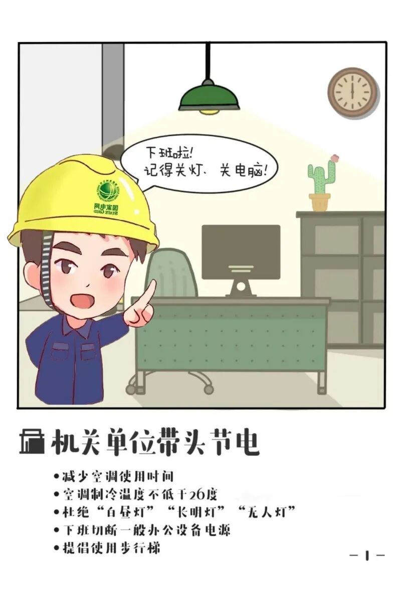 这个夏天邀您一起节约用电