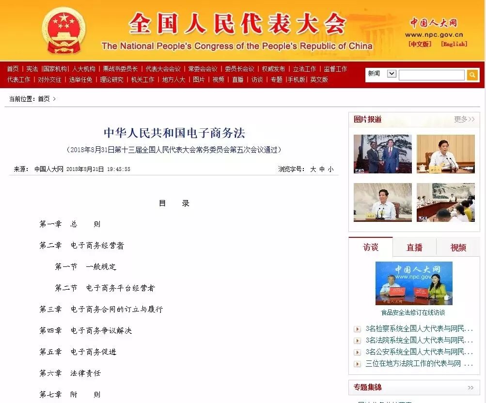 《电子商务法》来了　电商野蛮生长时代将终结