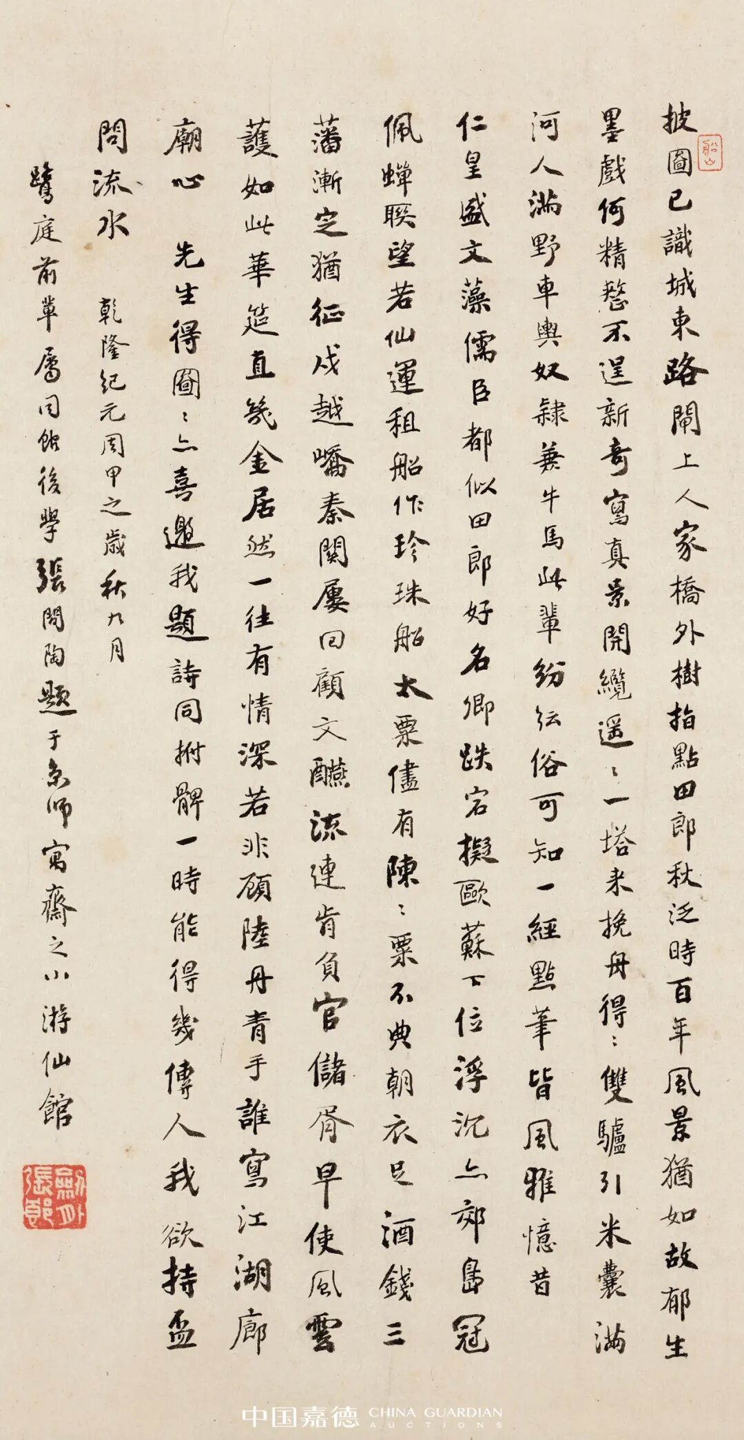 张问陶(1764-1814)行书七言诗,款署:乾隆纪元周甲(1796年)之岁秋