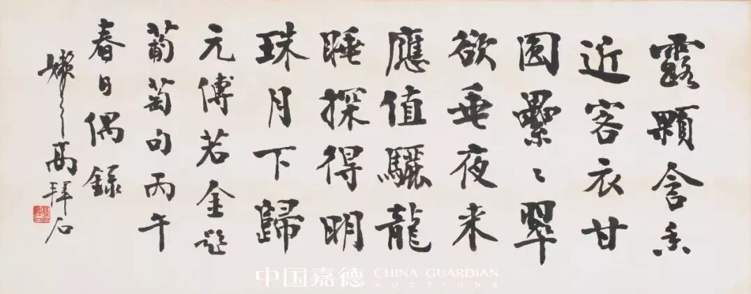 嘉德四季55期 庆有余堂 藏珍 中国嘉德 崇真艺客