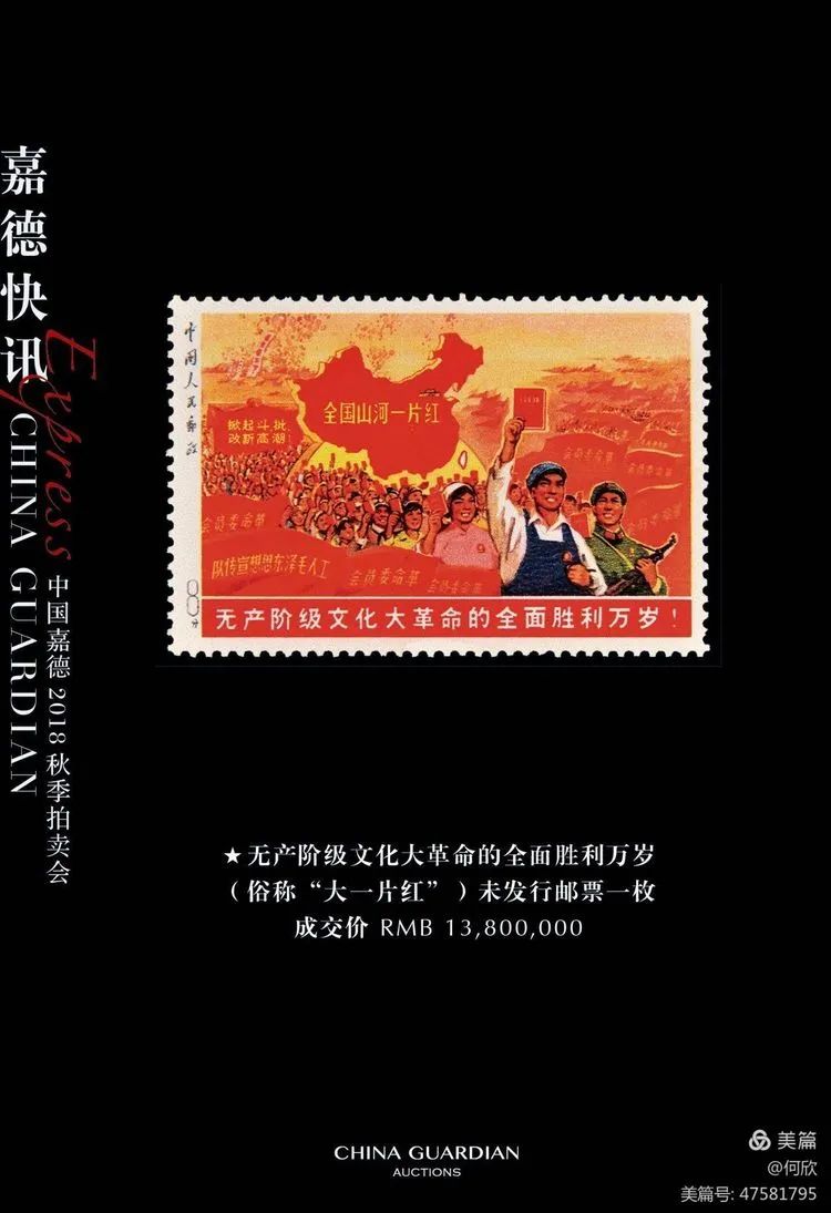 中国切手 文革切手 全国山河一片紅 8分 - メルカリ