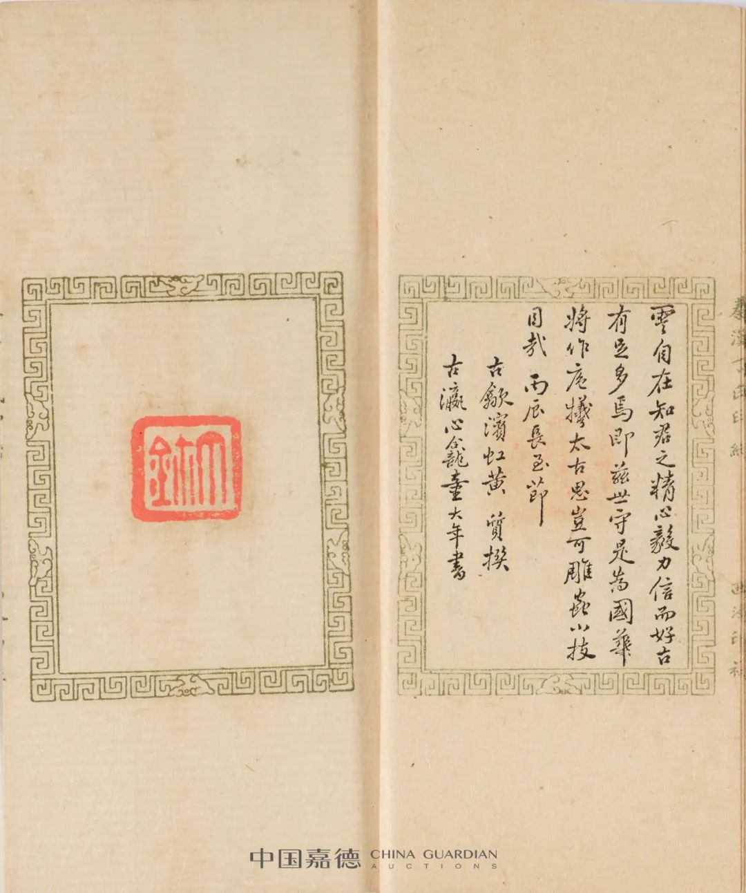 E-BIDDING 第42期丨古籍文献金石碑帖- 拍卖行排行榜 E-BIDDING 第42期丨古籍文献金石碑帖- 拍卖行排行榜