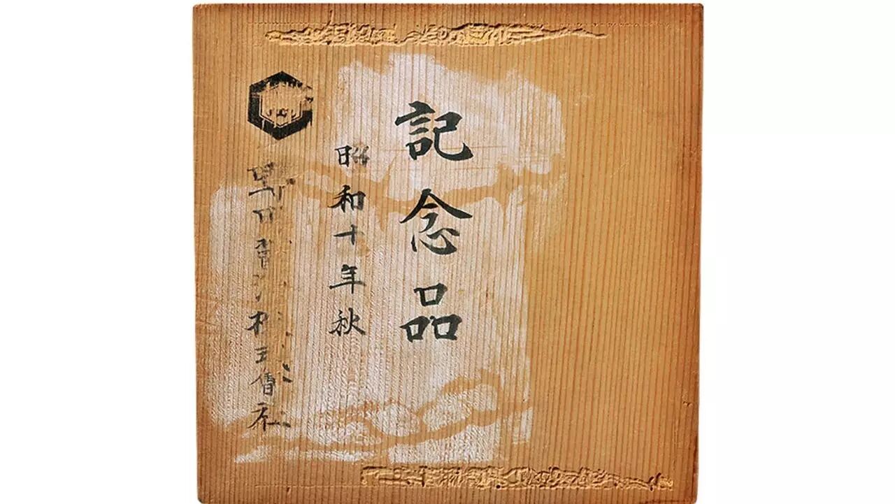 寺西易堂 文政7年~大正5年 漢学者 能書家 名古屋 掛軸 肉筆 老木 画賛 寺西易堂 文政7年~大正5年 漢学者 能書家 名古屋