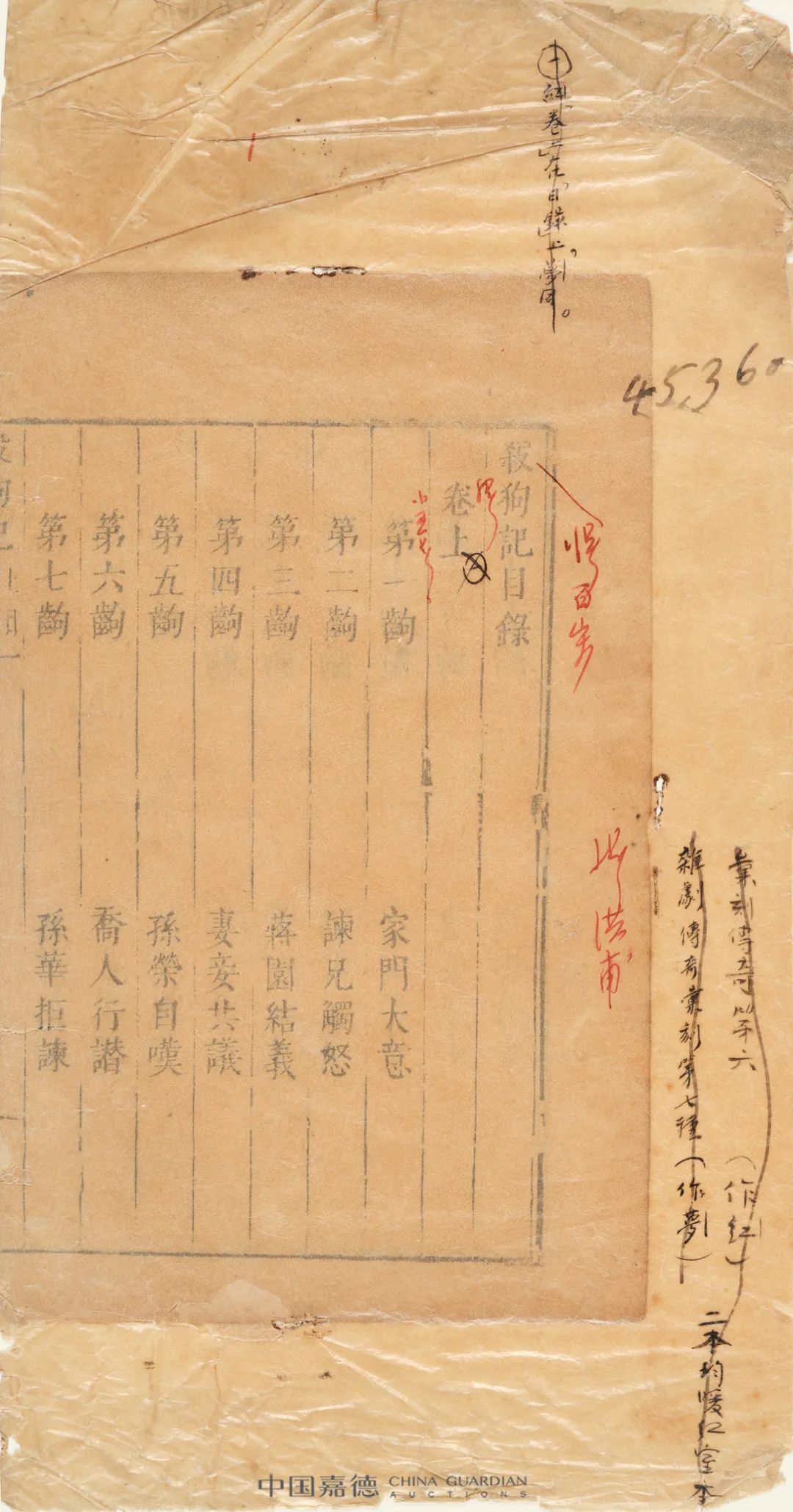 E-BIDDING 第43期丨古籍文献金石碑帖（一）、（三）专场撷英