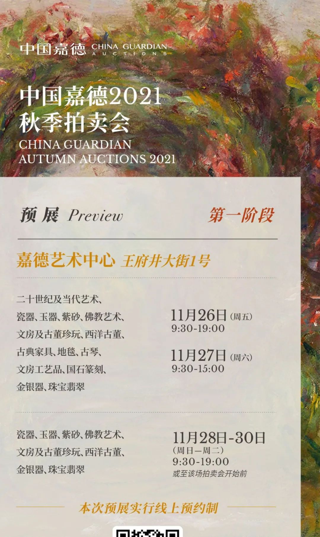 全景再现中国当代艺术40年之宏大图景（一）丨中国嘉德2021秋拍- 全民收藏网