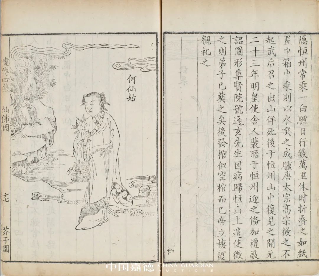 E-BIDDING 第56期丨古籍善本美术文献 E-BIDDING 第56期丨古籍善本美术文献