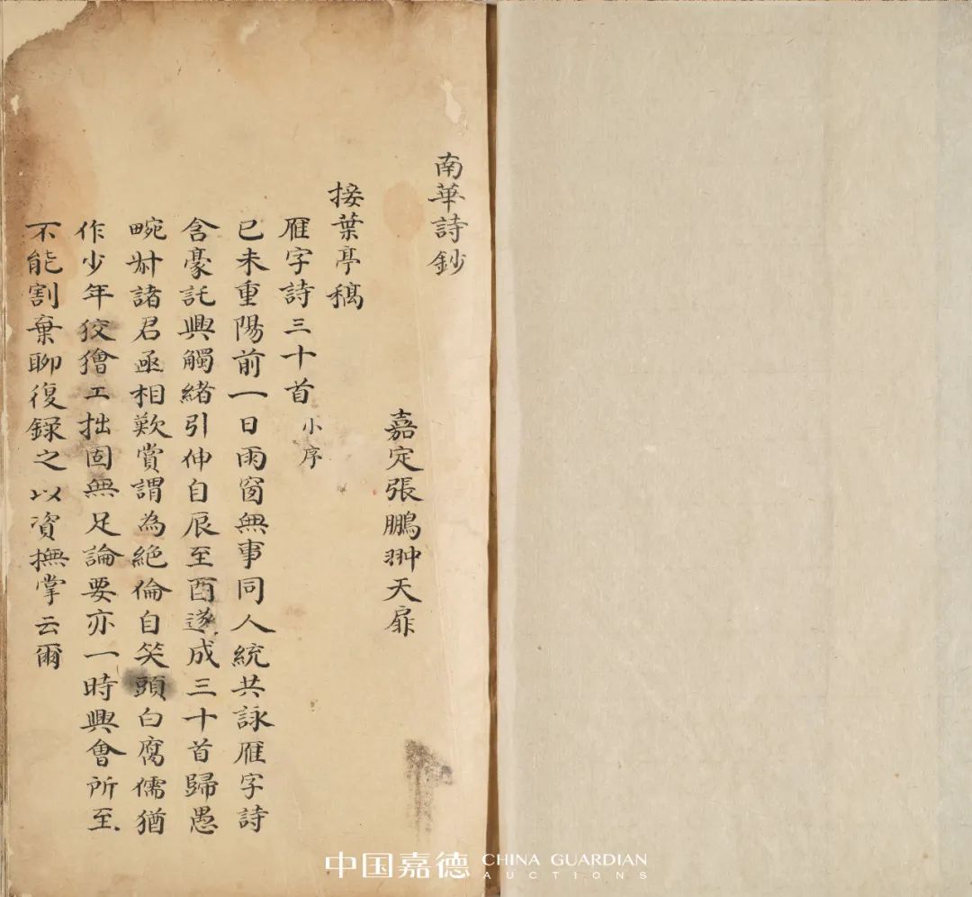 E-BIDDING 第56期丨古籍善本美术文献 E-BIDDING 第56期丨古籍善本美术文献