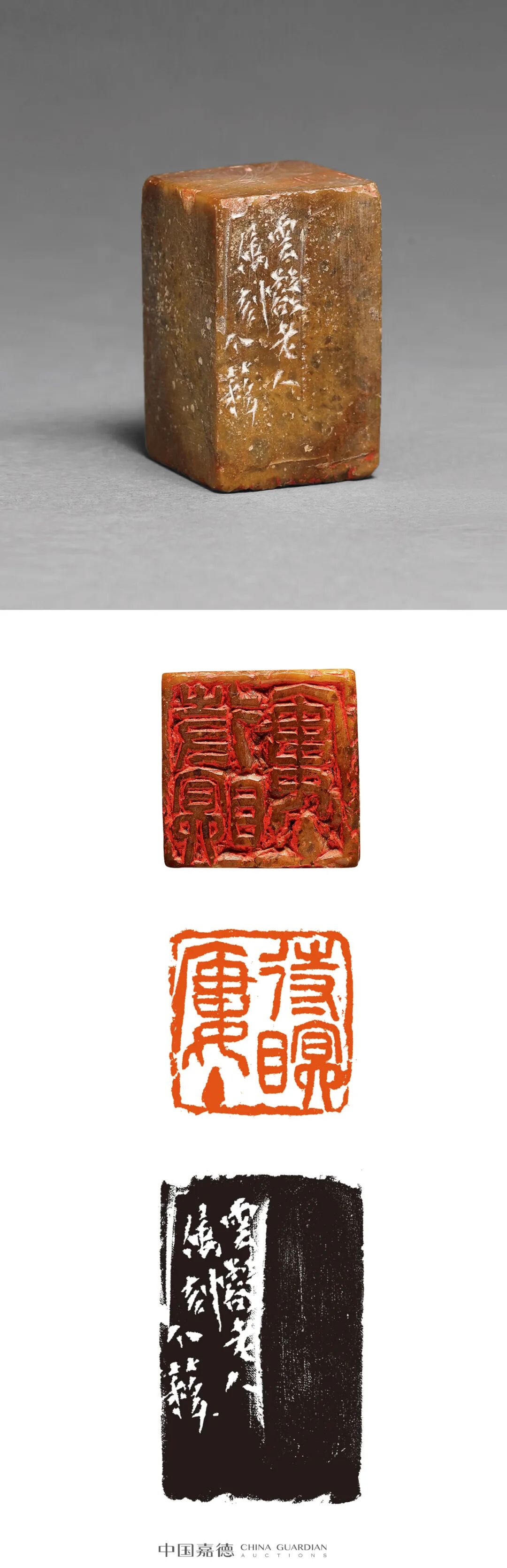 纵横驰骋 刀笔俱雅——赵云壑自用印赏析